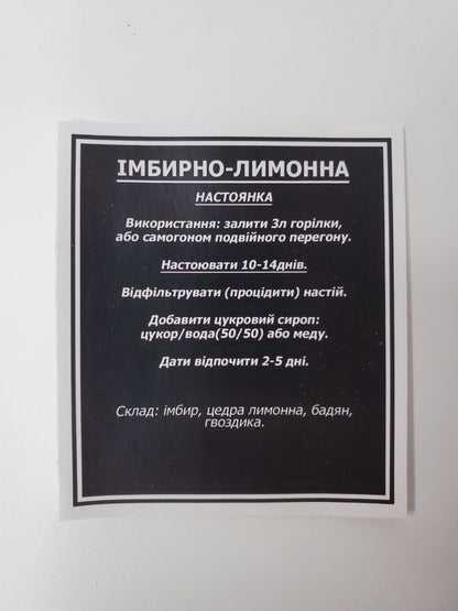 Комплект наборів спецій для алкоголю — Імбирно-лимонна настоянка (6л., оптова ціна)