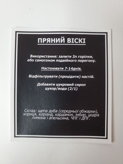 Пряний віскі. Набір спецій для 6 л готового напою.