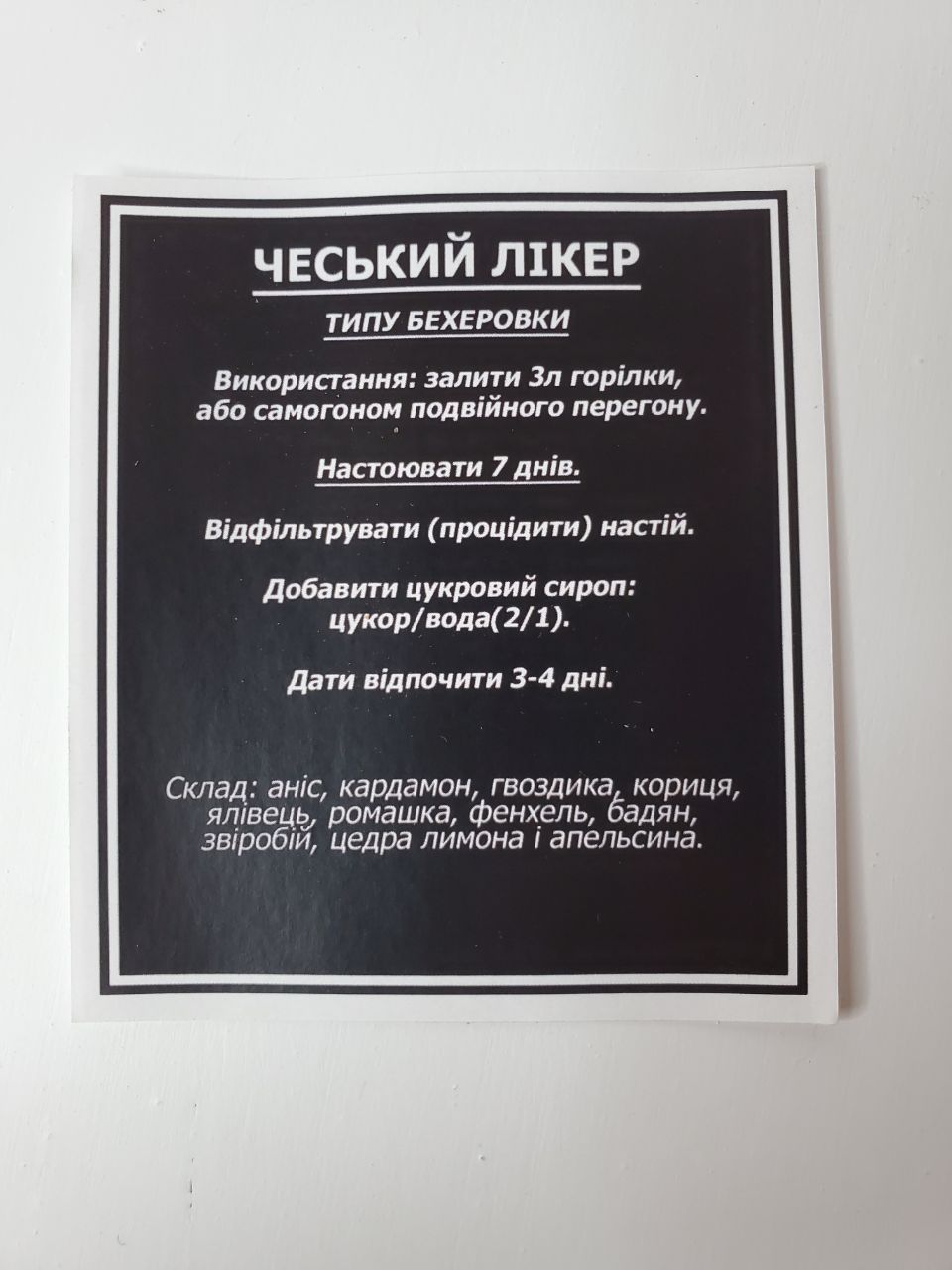 Комплект наборів спецій для алкоголю — Чеський лікер (6л., оптова ціна)