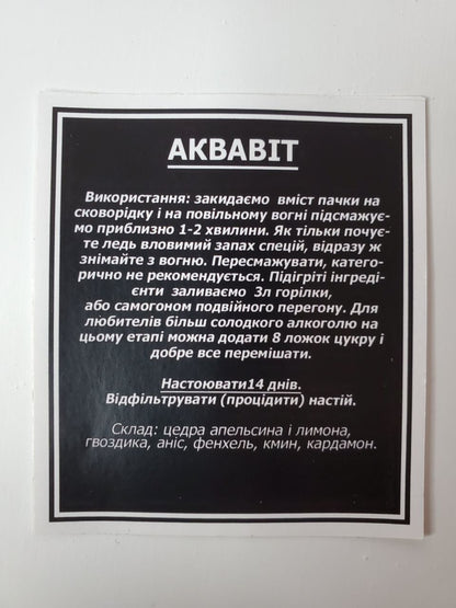 Аквавіт. Набір спецій для 6 л готового напою.