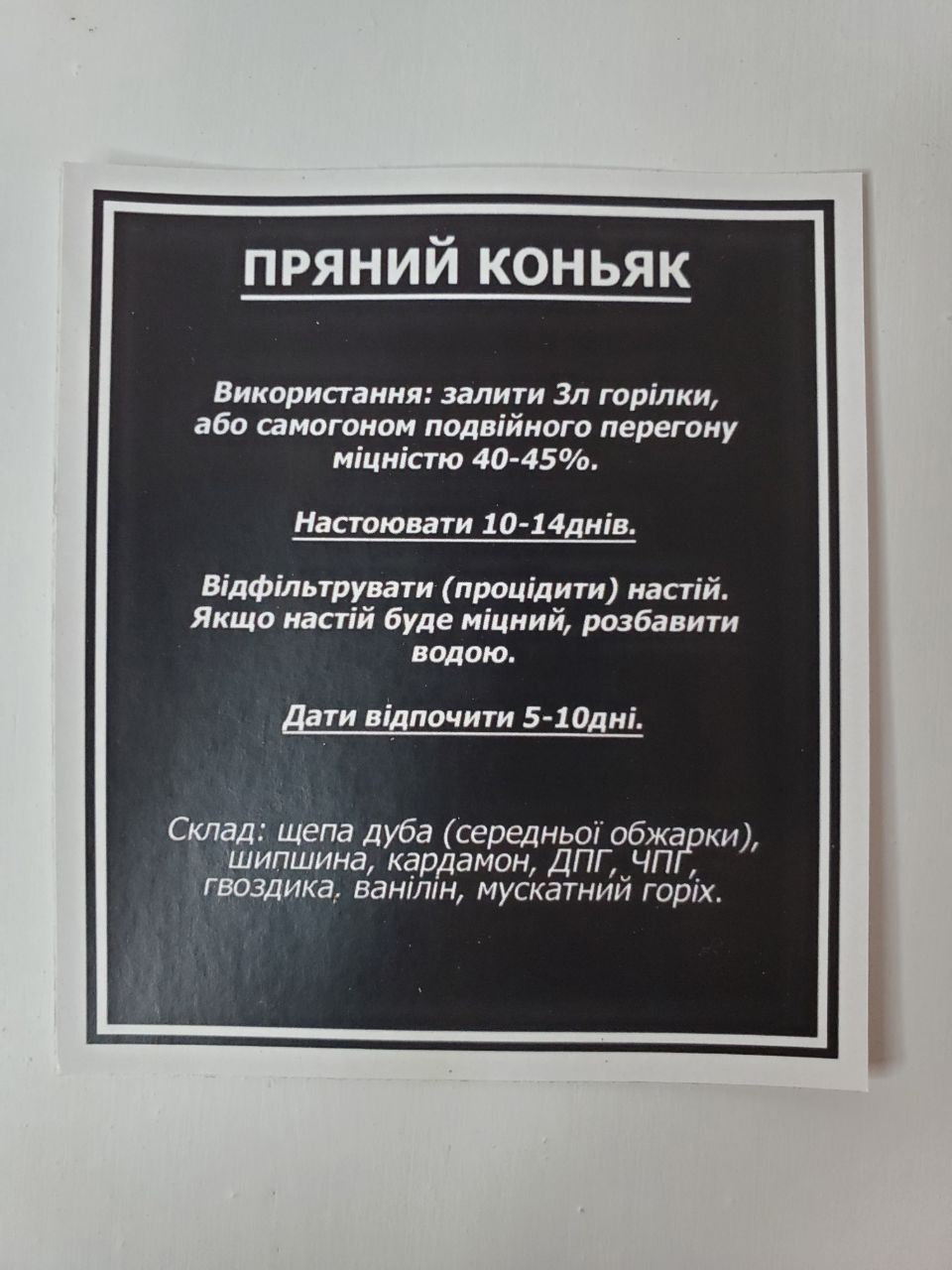 Пряний коньяк. Набір спецій на 6 л готового напою.